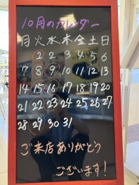 １０月の営業カレンダー！
